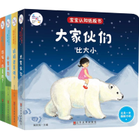 醉染图书宝宝认知纸板书2402254000001