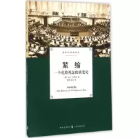 醉染图书紧缩9787543226289