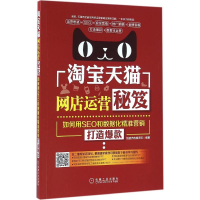 醉染图书网店运营秘笈9787111535744