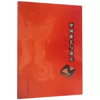 醉染图书中国漆艺与设计(赠课件)9787112192717