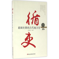 醉染图书循吏9787509907412