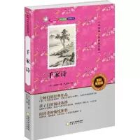 醉染图书千家诗9787227061687