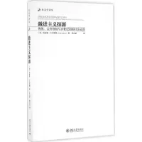 醉染图书激进主义探源9787301270585