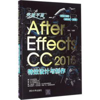 醉染图书突破平面After Effects CC2015设计与制作9787302435587