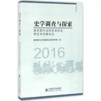 醉染图书史学调查与探索9787303211807