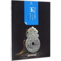 醉染图书玉9787546142258