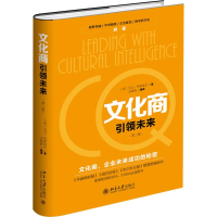 醉染图书文化商未来9787301272558