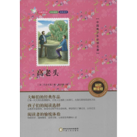 醉染图书高老头9787227061960