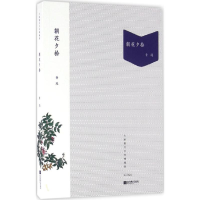 醉染图书朝花夕拾9787539992044