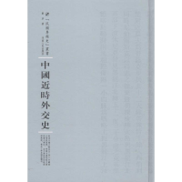 醉染图书中国近时外交史9787215100725