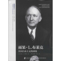 醉染图书雨果·L.布莱克9787552001563