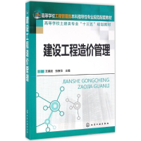 醉染图书建设工程造价管理9787122272942