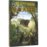 醉染图书非洲丛林中的大冒险9787519212858