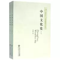 醉染图书中国文化史9787303199440
