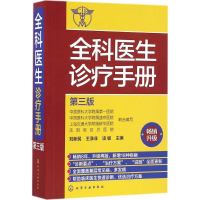 醉染图书全科医生诊疗手册9787122268525