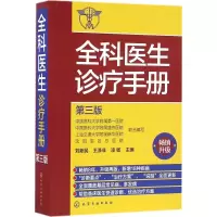 醉染图书全科医生诊疗手册9787122268525