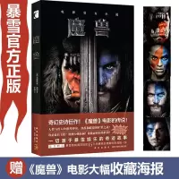 醉染图书魔兽9787513321631