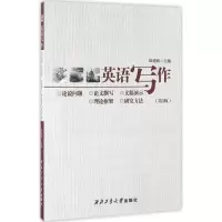醉染图书英语写作9787561248522