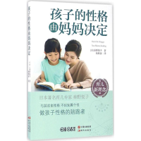 醉染图书孩子的格由妈妈决定9787514338607