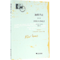 醉染图书加缪手记9787308159425