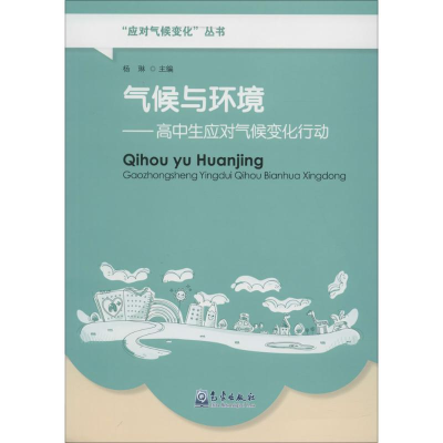 醉染图书气候与环境9787502963279