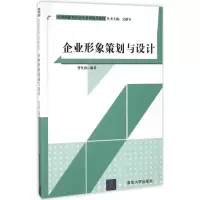 醉染图书企业形象策划与设计9787302443896