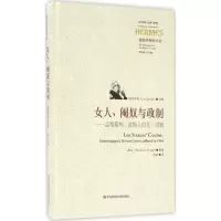 醉染图书女人、阉奴与政制9787567549944