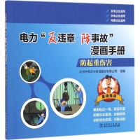 醉染图书防起重伤害9787512434