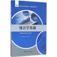 醉染图书统计学基础9787300252