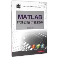 醉染图书MATLAB控制系统教程/唐穗欣9787568016728