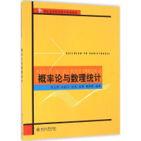 醉染图书概率论与数理统计9787301183519