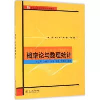 醉染图书概率论与数理统计9787301183519