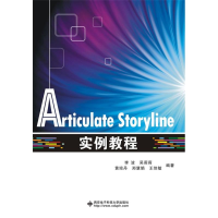 醉染图书ARTICULATE STORYLINE实例教程9787560640402