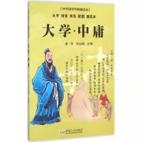 醉染图书大学·中庸9787564162511