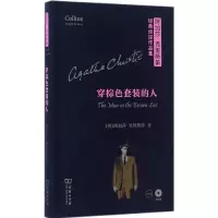 醉染图书穿棕色套装的人9787100119801