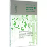 醉染图书漫游世界建筑群之美丽·连接9787517041979