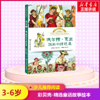 醉染图书沃尔特·克兰图画书精选集9787565219214