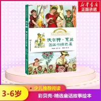 醉染图书沃尔特·克兰图画书精选集9787565219214