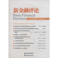 醉染图书新金融评论9787504986177