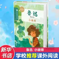 醉染图书小彼得9787305161186