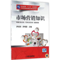 醉染图书市场营销知识9787111537458