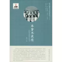 醉染图书春梦水流痕9787564527389