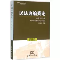 醉染图书民法典编纂论97871001204
