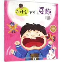 醉染图书为什么不可以耍赖9787537685566