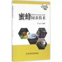 醉染图书蜜蜂饲养技术9787518910571