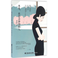 醉染图书再见,我思念如初的人9787545911282