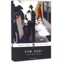 醉染图书小人物,怎么办?97875321607