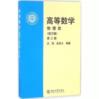醉染图书高等数学9787301075449