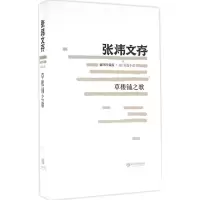 醉染图书草楼铺之歌9787532892518