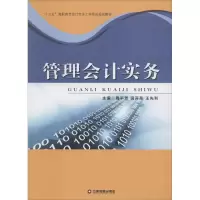 醉染图书管理会计实务9787504760135